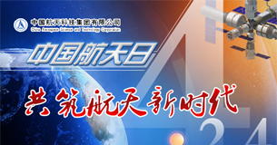 中国航天科技集团长征机械厂